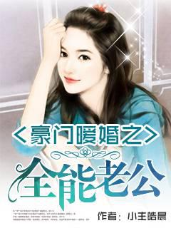 Almighty Husband of Wealthy Warm Marriage