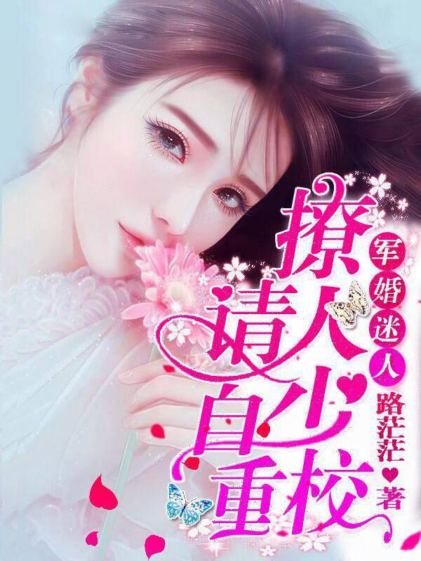 Charming warm marriage: Yu Shao, please respect yourself