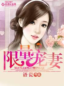 limited wife