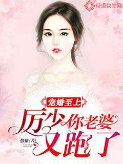 Love Marriage First: Young Master Li, your wife ran away again
