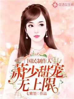 National Producer: Xiao Shaotian has no limit to pets