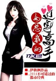 The close master of the female president
