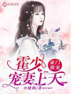Wealthy Marriage Pet: Huo Shao spoils his wife to heaven